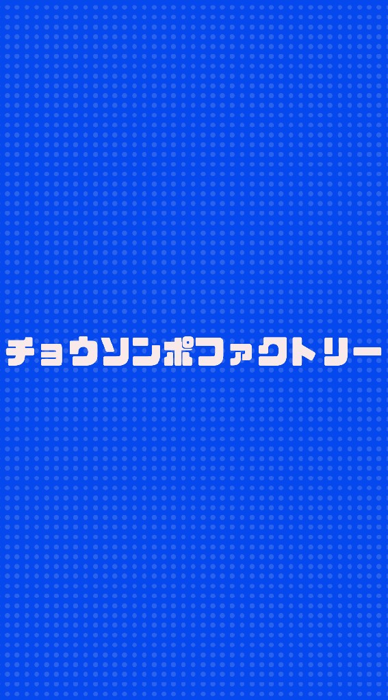 ちょうさんとお話しよう。のオープンチャット