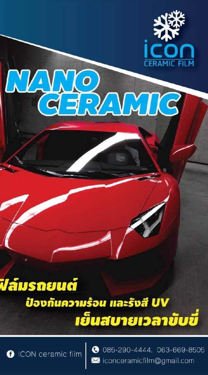 รับติดตั้ง​ฟิล์ม​กรอง​แสง​รถยนต์​ และ​ อาคาร​บ้าน​