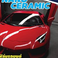 รับติดตั้ง​ฟิล์ม​กรอง​แสง​รถยนต์​ และ​ อาคาร​บ้าน​