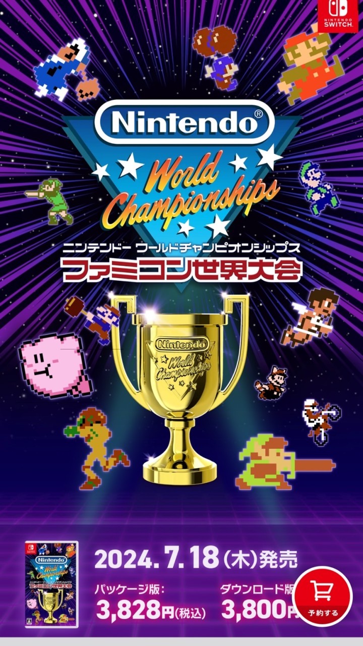 ファミコン世界大会