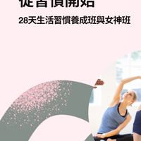 🌸 澄心日常｜女生健康習慣社群 🌸