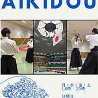 明治大学体育会合気道部