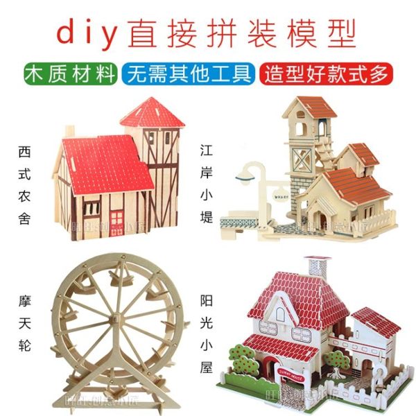 節禮物手工制作迷你diy小屋子小房子摩天輪模型玩具屋子交換禮物免運【全館免運】