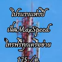 วัน6บาท เน็ต+โทร โปรต้านโควิด