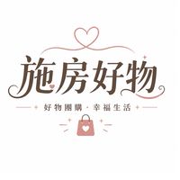施房好物