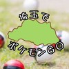 埼玉でポケモンGO