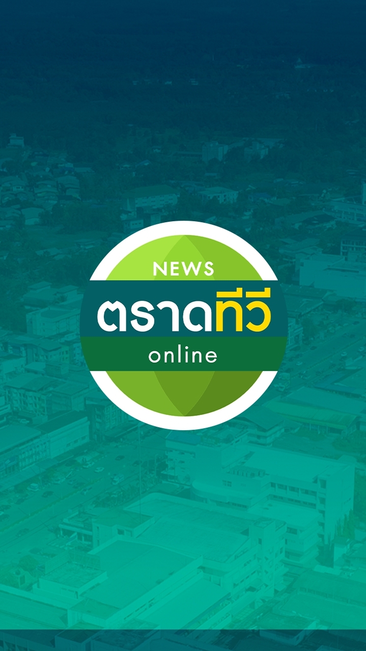 ตราดทีวี