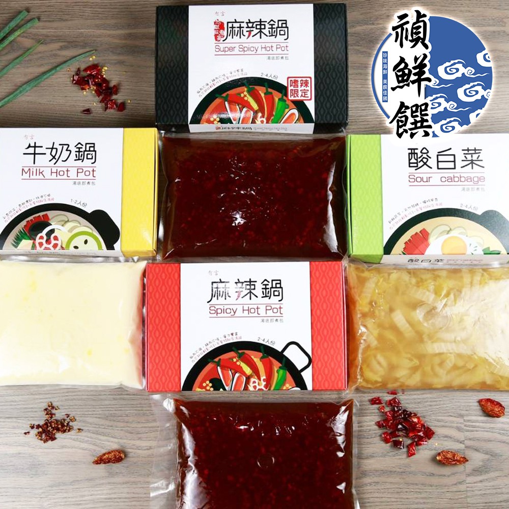 【禎鮮饌】精選火鍋湯底 4包組 (口味任選)
