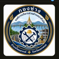 กองช่าง อบต.นาหัวบ่อ อ.โพนสวรรค์ จ.นครพนม