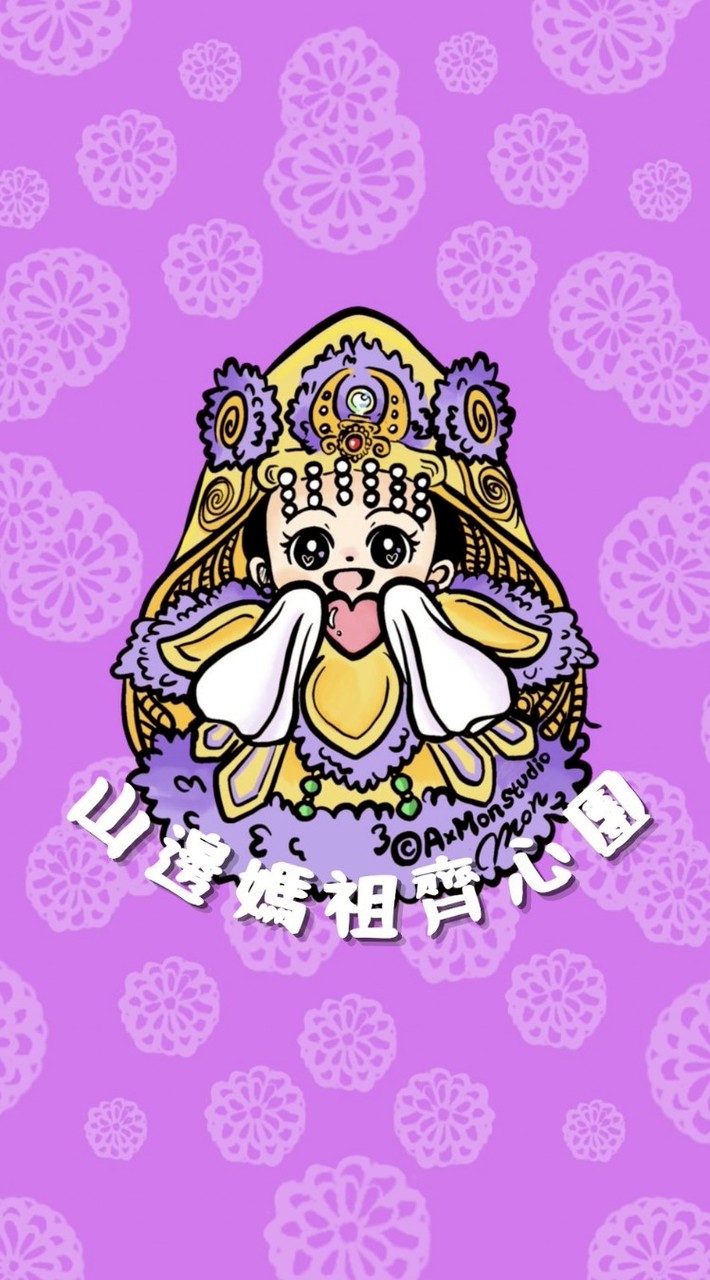 山邊媽祖齊心團