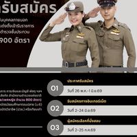หาเพื่อนสอบตำรวจ69