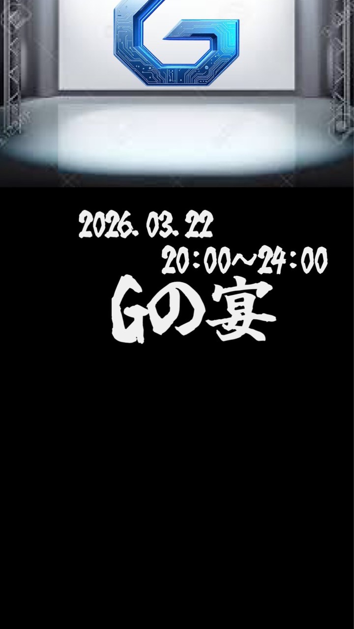 3/22 Gの宴 vol.2