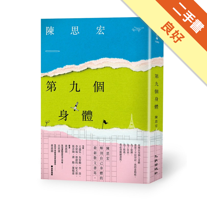 商品資料 作者：陳思宏 出版社：九歌出版社有限公司 出版日期：20180430 ISBN/ISSN： 語言：繁體/中文 裝訂方式：平裝 頁數：296 原價：360 ------------------