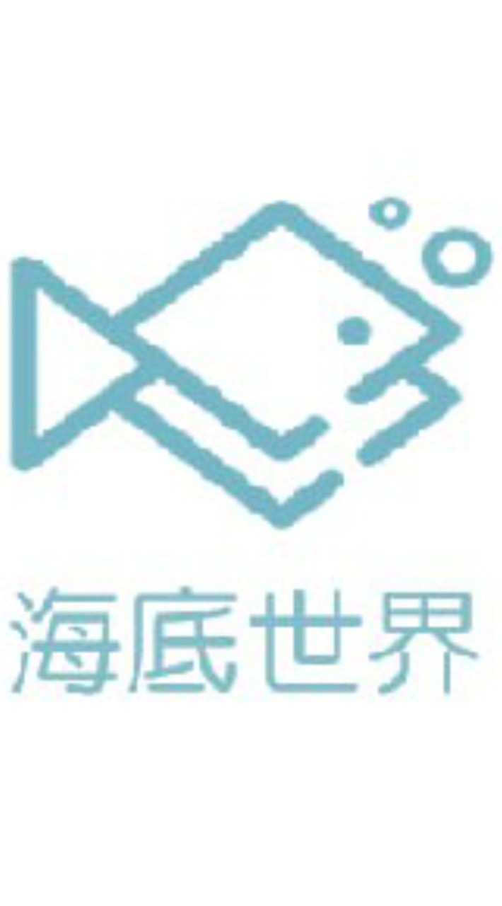 海底世界 電腦軟體分享教育平台