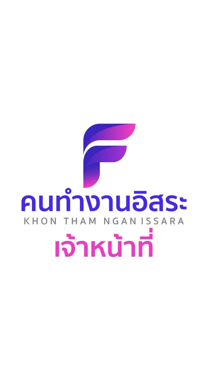 เจ้าหน้าที่ผู้ดูแลระบบคนทำงาน