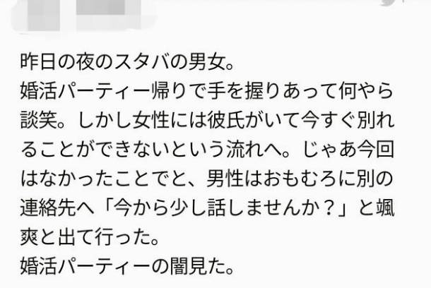 日本婚活陰暗面 女網友 明知一見面便會被揭穿 為何還要說謊 日本集合 Line Today