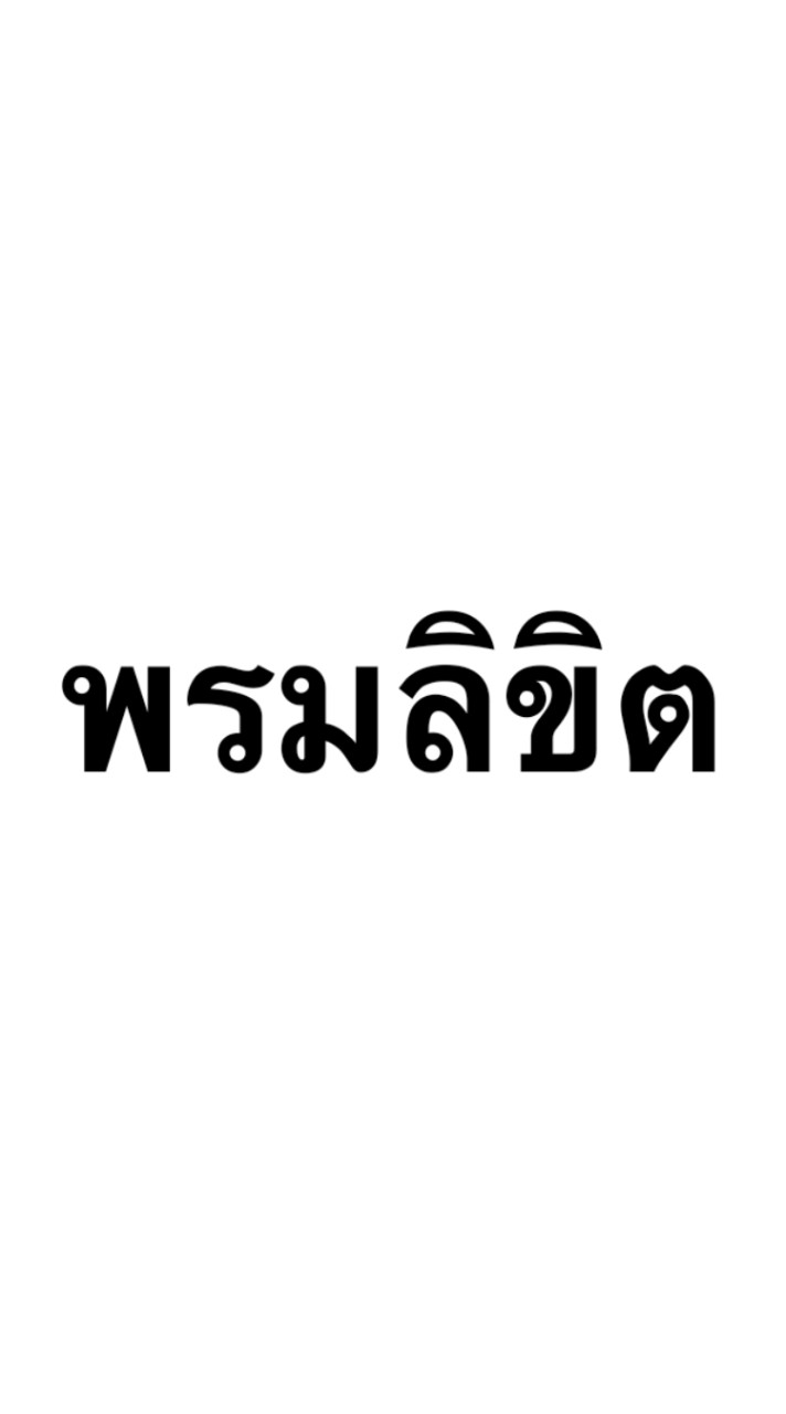 พรมลิขิต