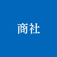 【27卒28卒】総合商社/専門商社 就活総合選考対策グループ
