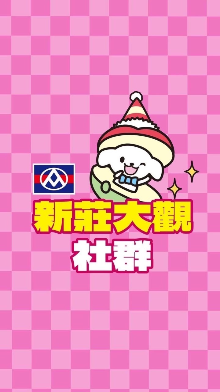 全聯新莊大觀