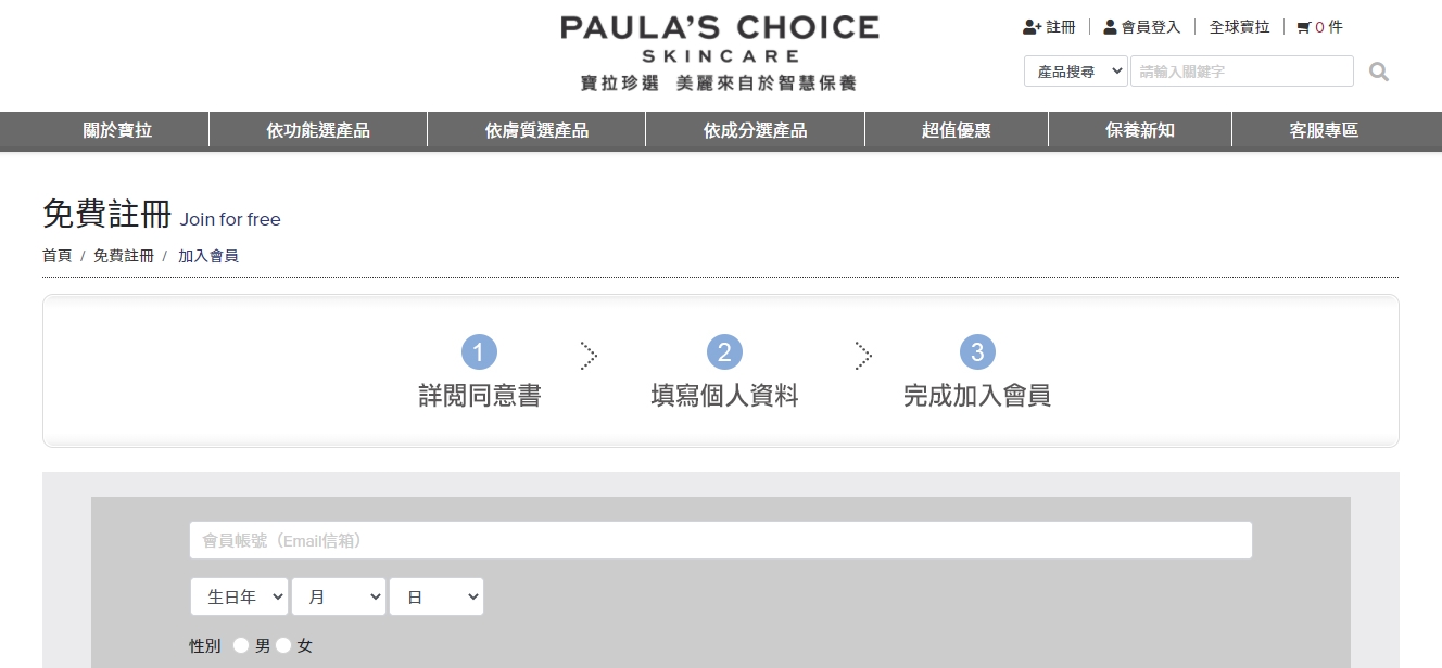 如何加入寶拉珍選會員