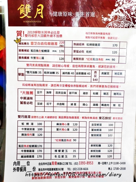 【華人養生雞湯第一品牌，月子餐點首選】雙月食品社 #養身 #月子 #善導寺 #台北美食 (2).jpg