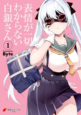 アイ先生はわからない 漫画 1巻から3巻 無料 試し読み 価格比較 マンガリスト