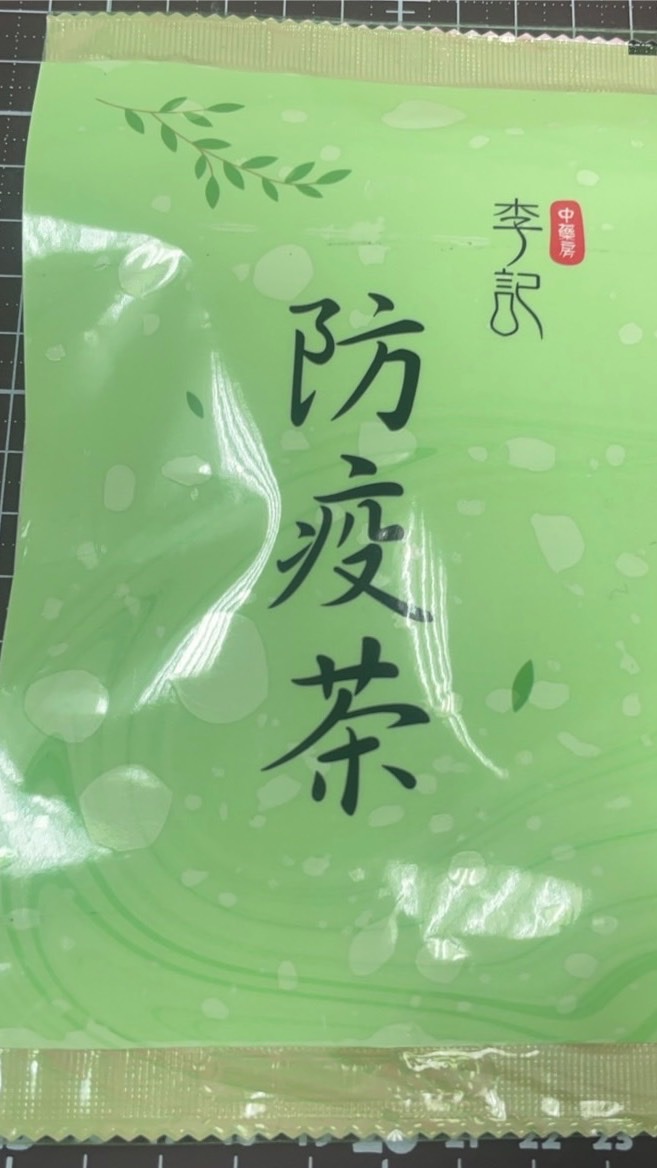 內壢李記中藥房
