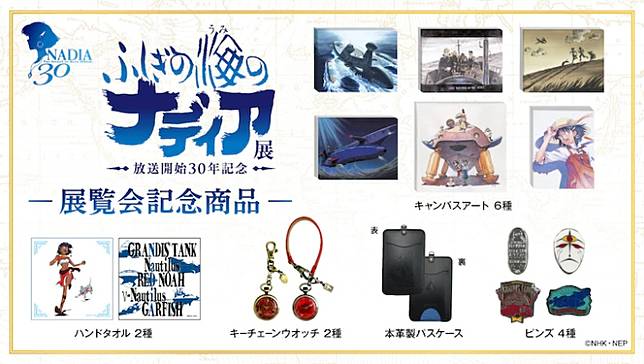 海底兩萬哩 播出30週年特展2月中大阪 4月底東京展出 藍光box今日開賣 遊戲基地 Line Today