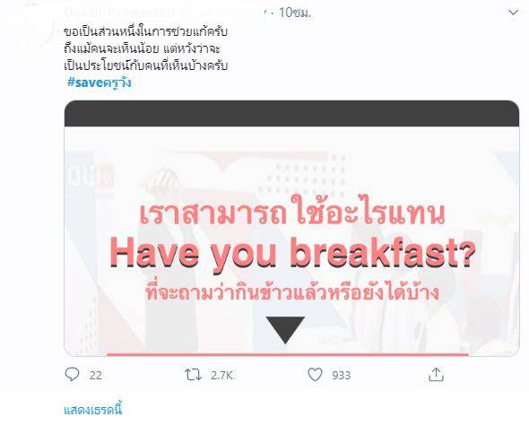 ดราม่าหนัก! เรียนออนไลน์วันแรก แฮชแท็ก '#Saveครูวัง' มาแรง | The Bangkok  Insight | Line Today