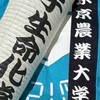135th分子生命化学科統一本部