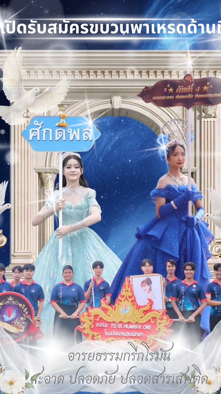 ขบวนพาเหรดด้านที่4