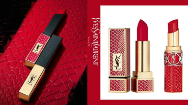 YSL「狂野紅唇」系列超美！限定蛇紋外殼超高級、紅唇飽和顯白，2020精品級秋妝必收