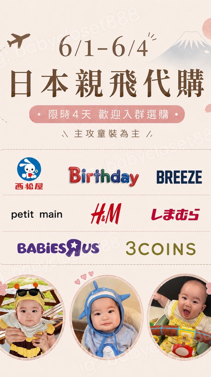 🇯🇵6/3-6/6日本童裝代購🇯🇵
