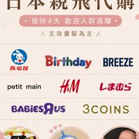 🇯🇵6/3-6/6日本童裝代購🇯🇵