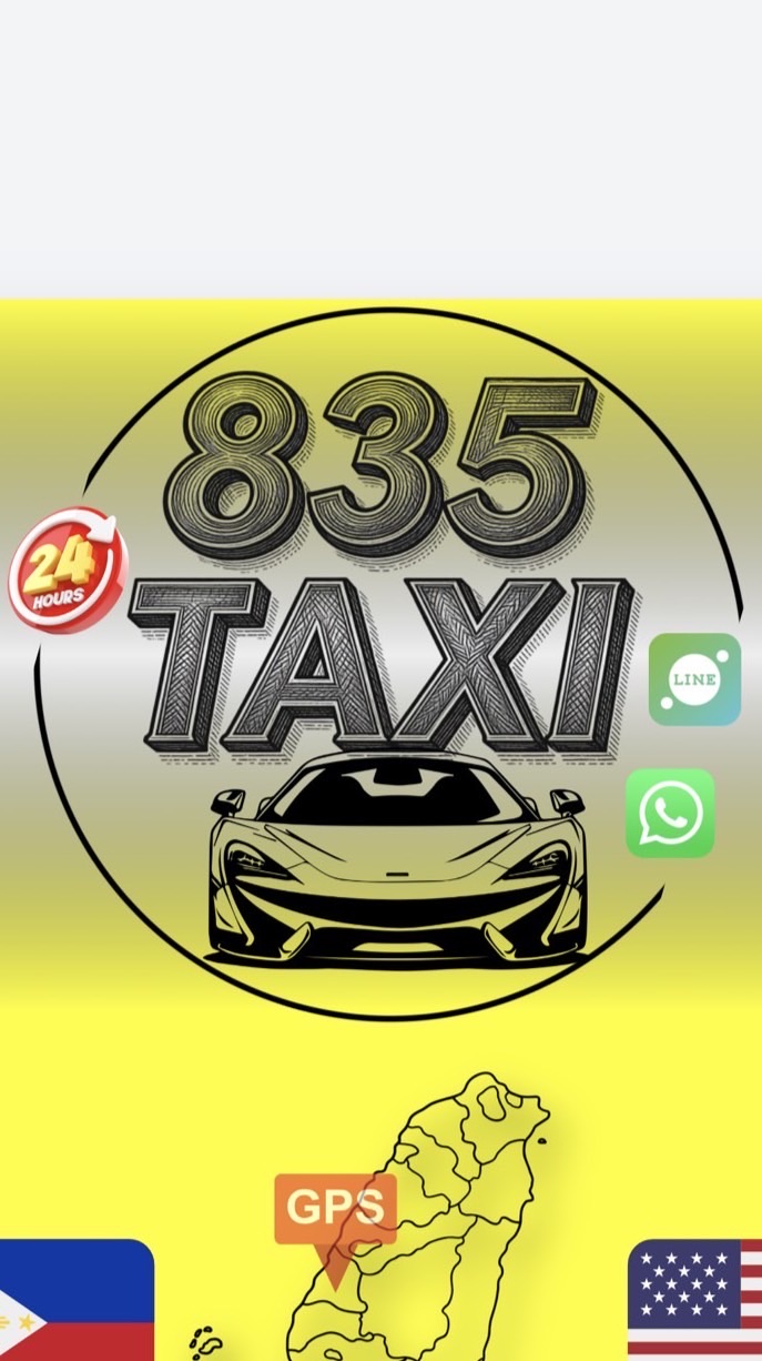 835計程車TAXI（彰化全區24小時服務）