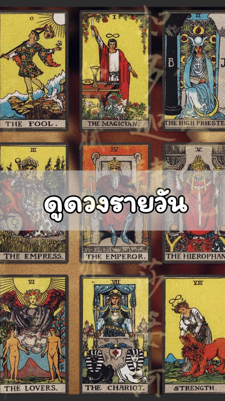 ดูดวงฟรี by.พ่อหมอสอพอ (ดวงรายวัน)