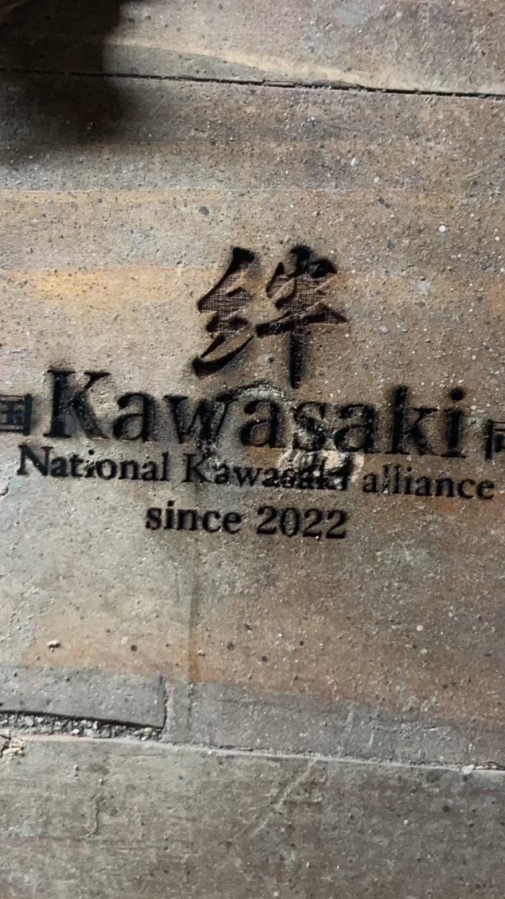 『全国Kawasaki同盟-絆-』