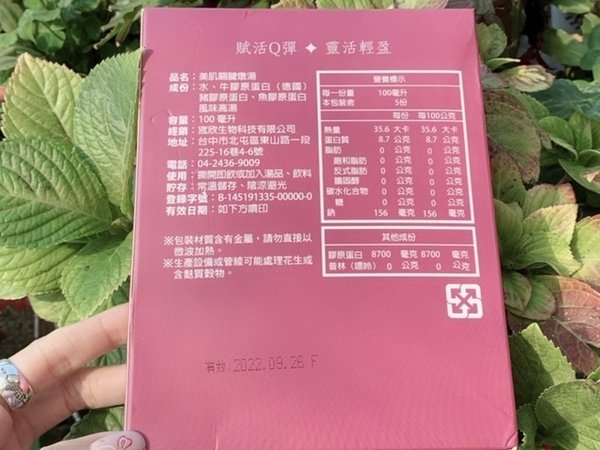 倪倪愛健康－『膠原蛋白推薦』網紅名媛每日美肌賦活Q彈精神氣爽最佳首選－美肌關鍵保元湯開箱直擊分享