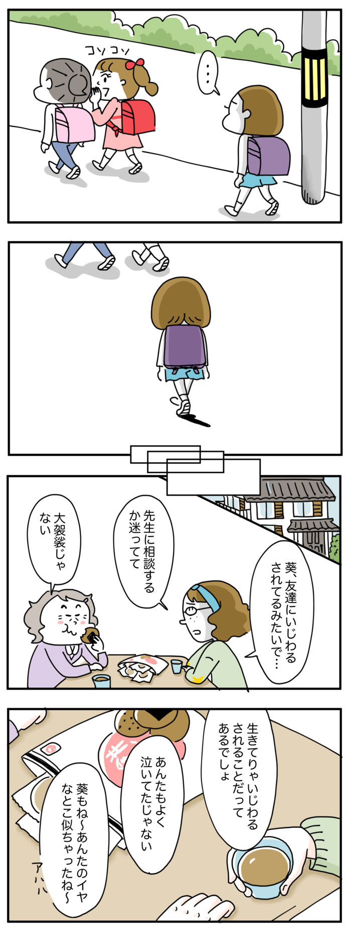 仲間はずれ”にされるのを見てしまった。その日、娘に一番伝えたかった 