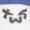‧˚ʚTWS♥42ɞ 吐司袋🍞⋆⁺⟡