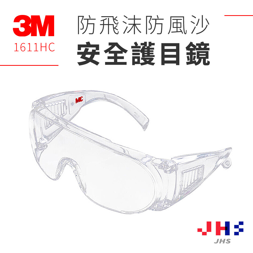 3m防霧護目鏡 抗uv安全護目鏡 可搭配近視眼鏡 高清防霧 防飛沫/風沙/耐衝擊/防刮傷