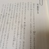 ER 1 第7章 壮二君の行方。江戸川乱歩の怪人二十面相から。