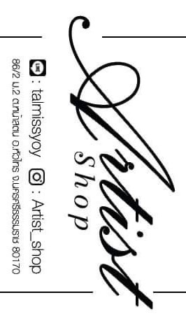 👑 Artist Shop สินค้านำเข้าจากจีน ราคาส่ง