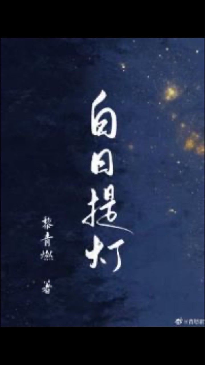 幻海8服白日提燈