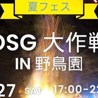 OSG大作戦V2    7/27(土)夜！