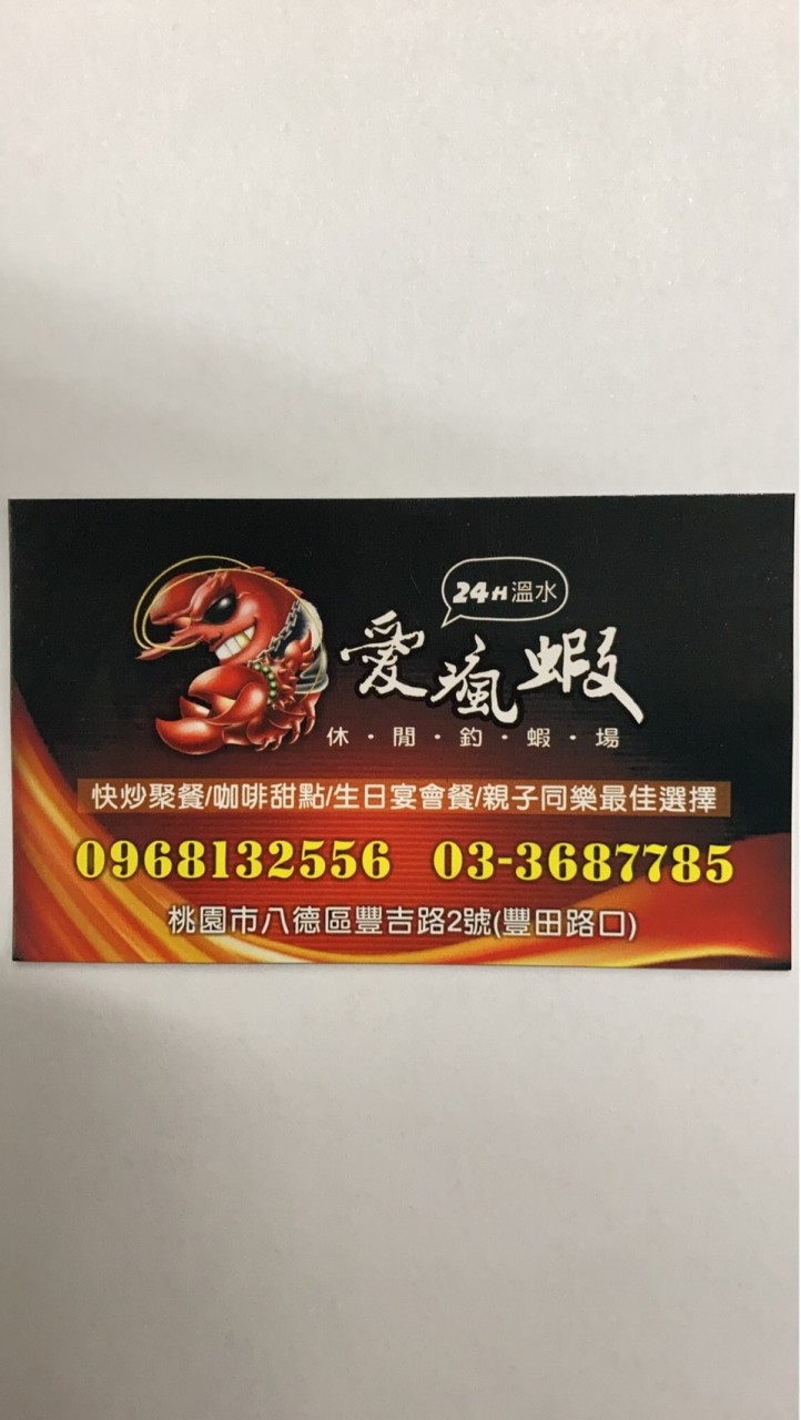🦐愛瘋蝦釣蝦場活動公告群組