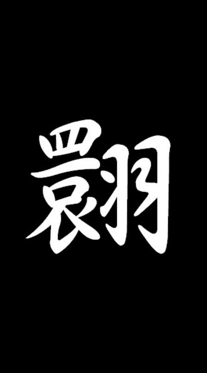 百花翾翩