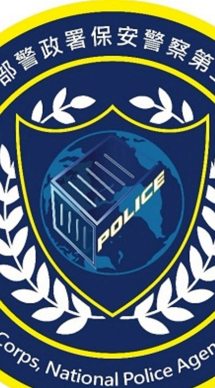 保三總隊第二大隊