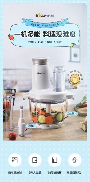 小熊切片切絲機絞肉機家用電動小型攪拌機多功能切碎機料理機餃餡220v