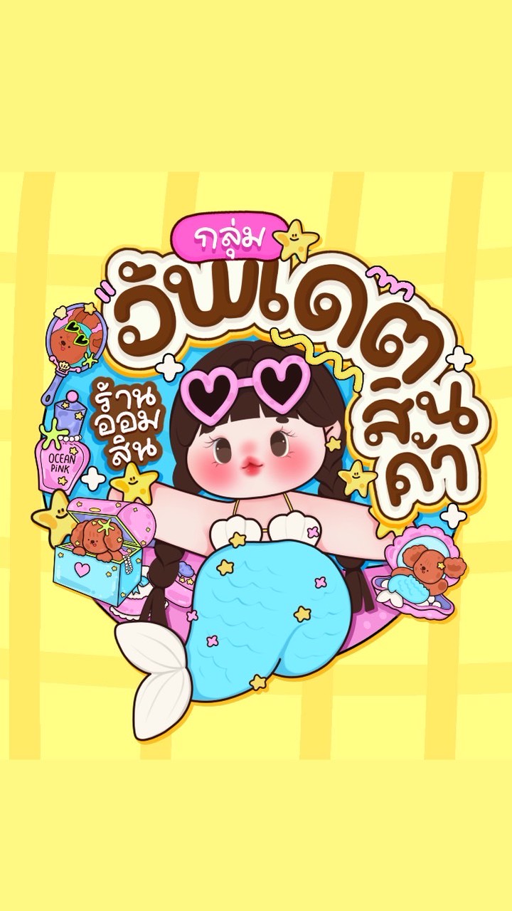 ⸝⸝ อัพเดตสินค้าร้านออมสิน ♡︎